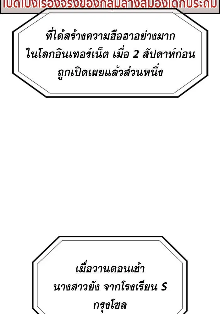 True Education ตอนที่ 46 หน้า 3