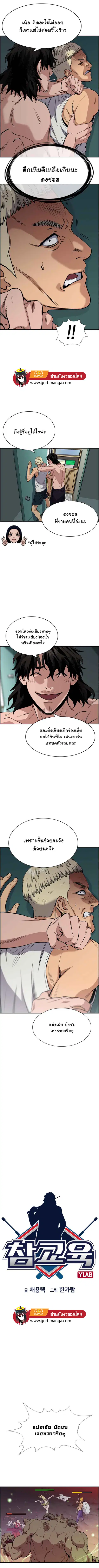 True Education ตอนที่ 49 หน้า 2