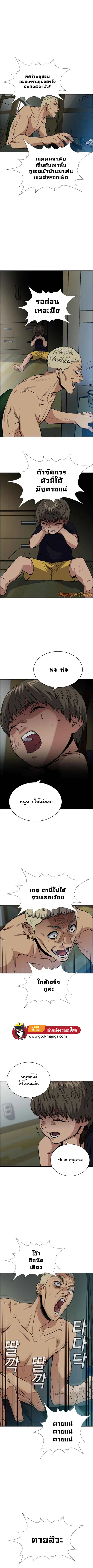 True Education ตอนที่ 49 หน้า 3