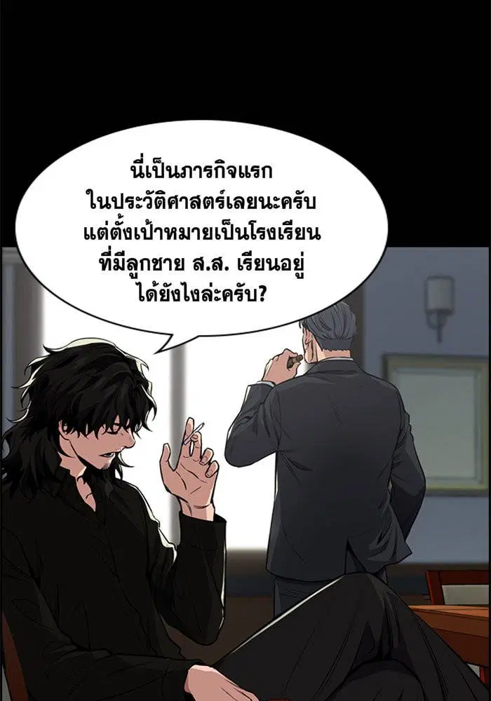 True Education ตอนที่ 5 หน้า 3