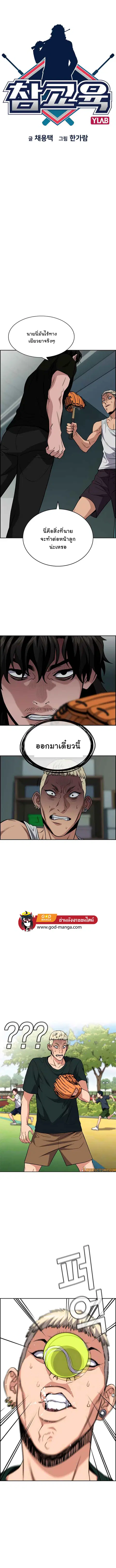 True Education ตอนที่ 50 หน้า 2