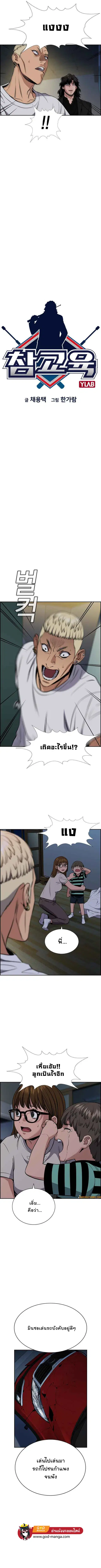 True Education ตอนที่ 52 หน้า 2