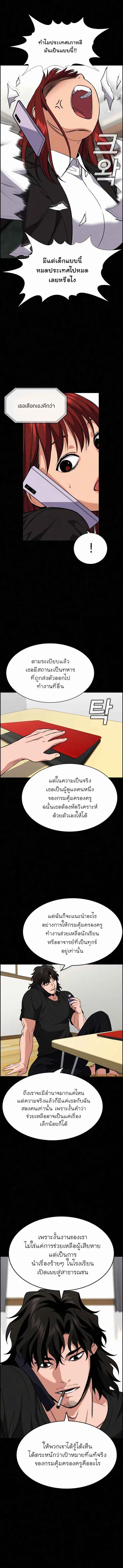 True Education ตอนที่ 56 หน้า 3