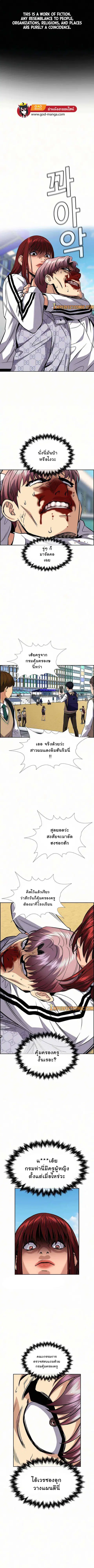 True Education ตอนที่ 57 หน้า 1