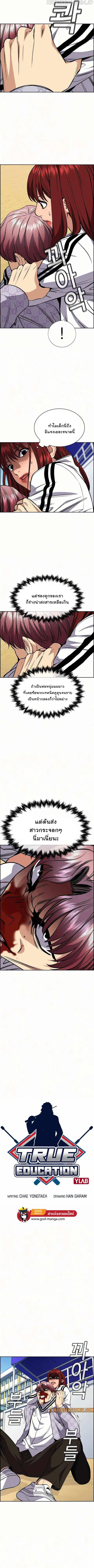 True Education ตอนที่ 57 หน้า 2