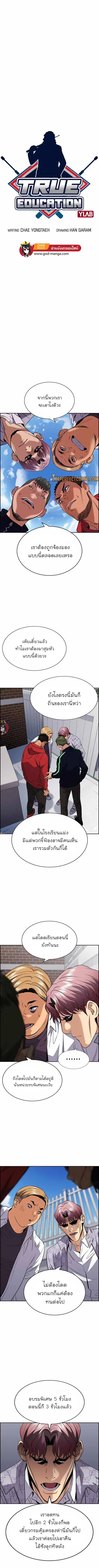 True Education ตอนที่ 60 หน้า 3