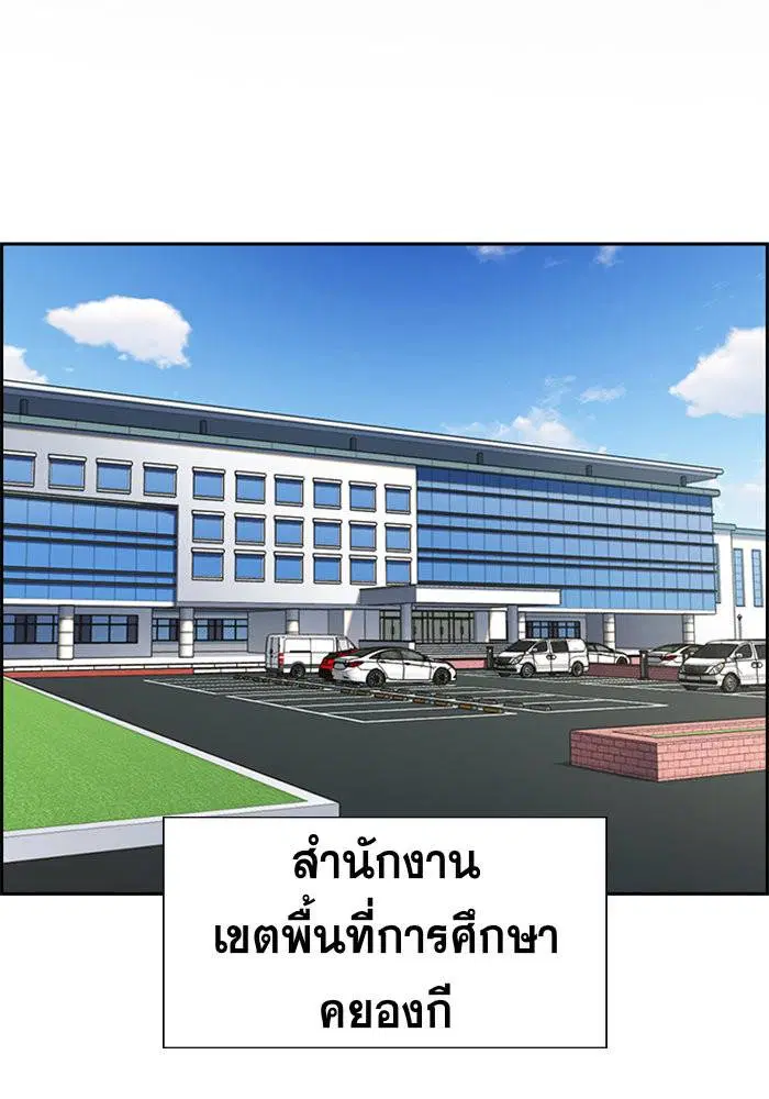True Education ตอนที่ 61 หน้า 2