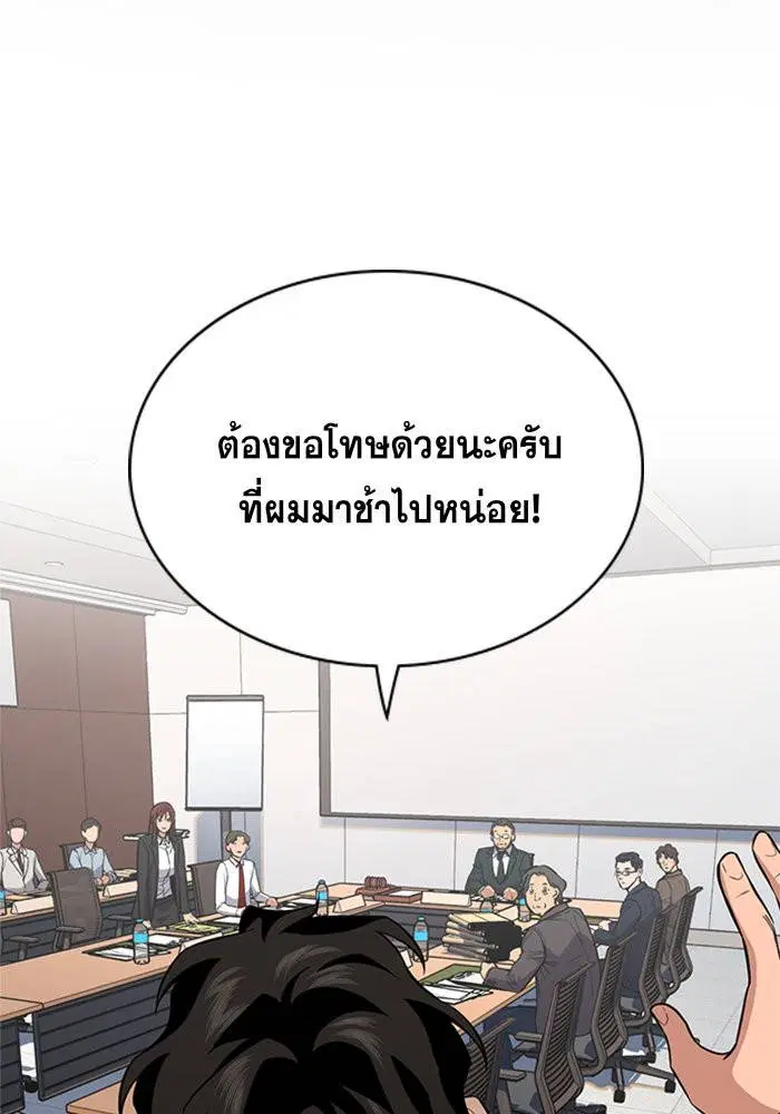 True Education ตอนที่ 62 หน้า 2