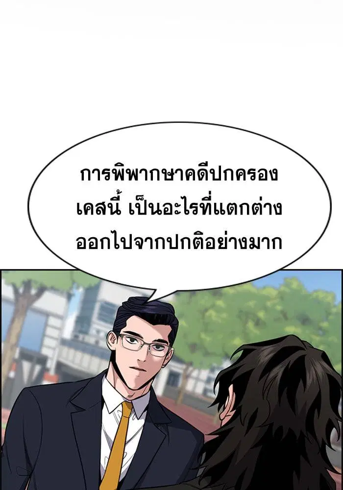 True Education ตอนที่ 63 หน้า 2