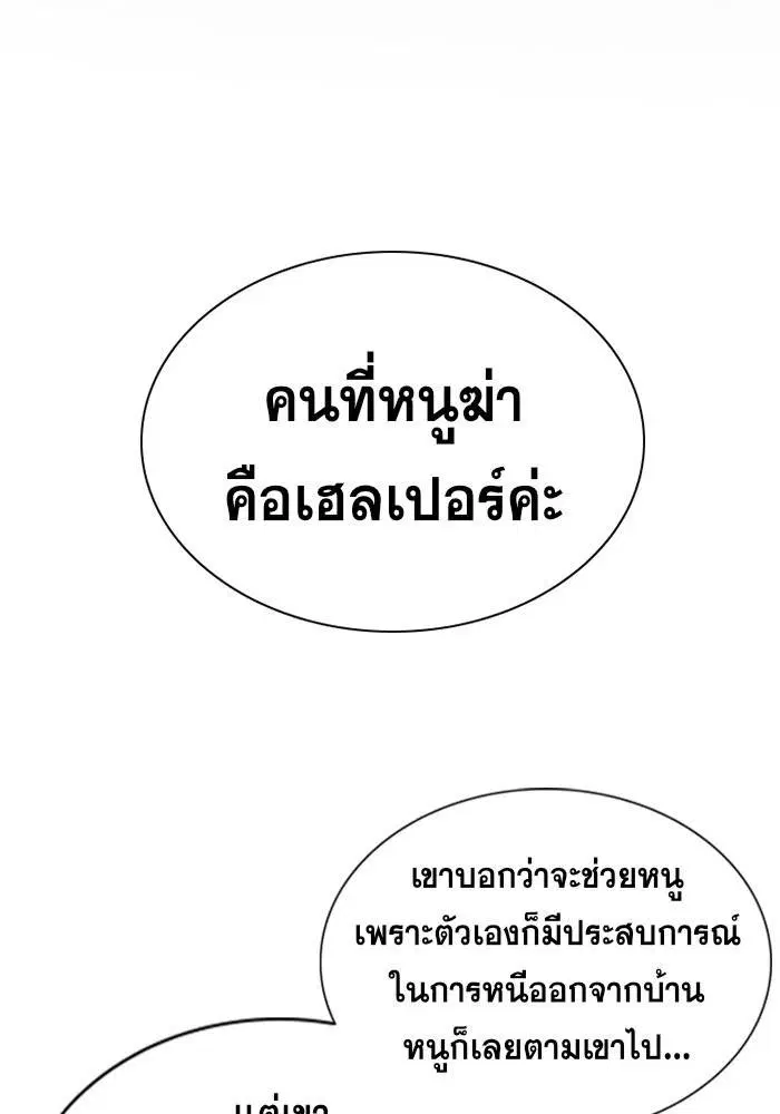 True Education ตอนที่ 64 หน้า 2