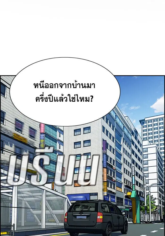 True Education ตอนที่ 66 หน้า 2