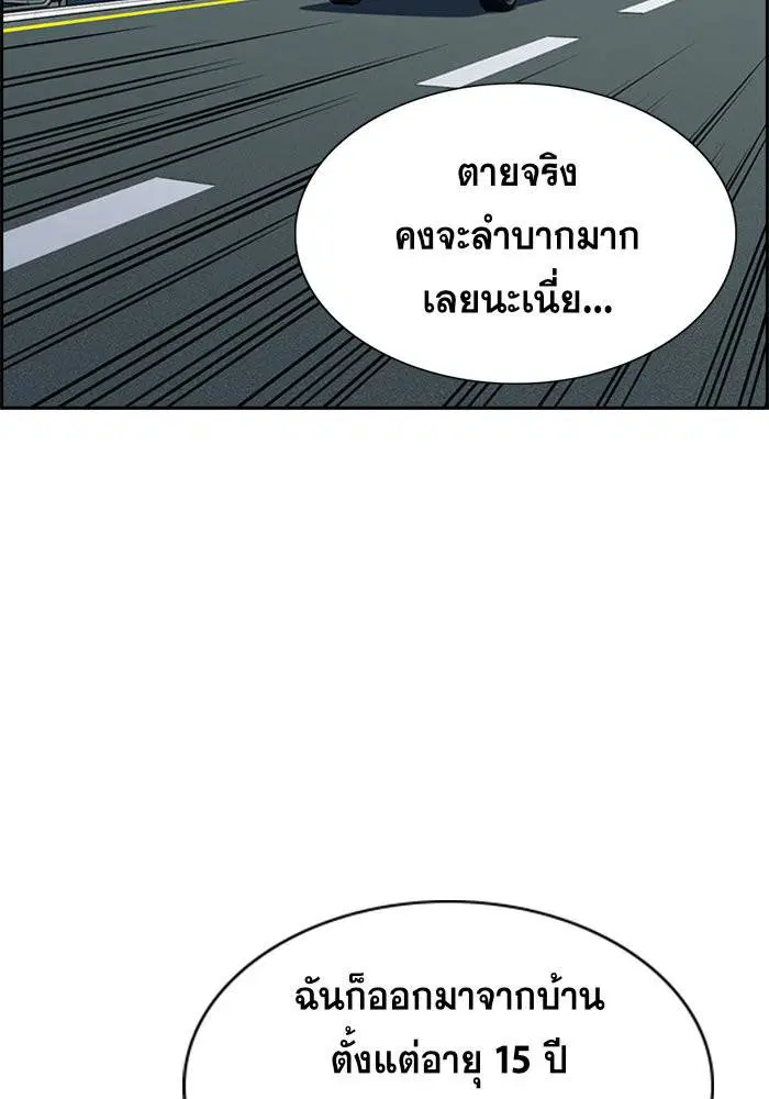 True Education ตอนที่ 66 หน้า 3