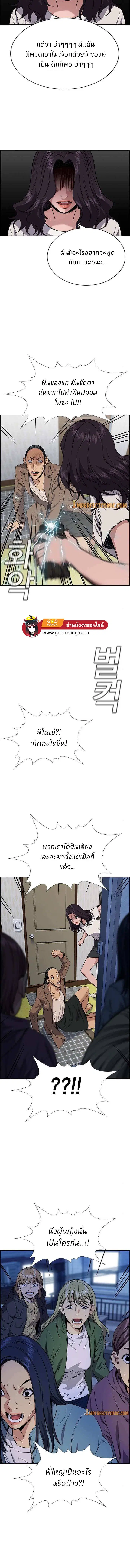 True Education ตอนที่ 67 หน้า 2