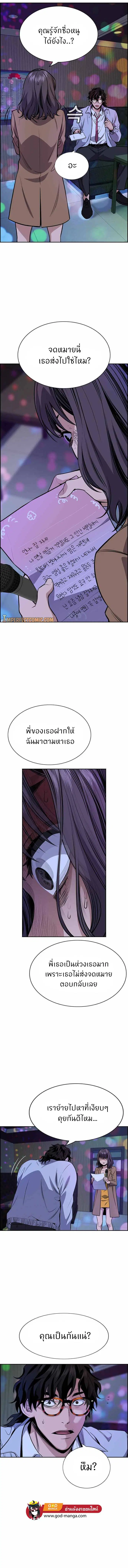 True Education ตอนที่ 68 หน้า 2