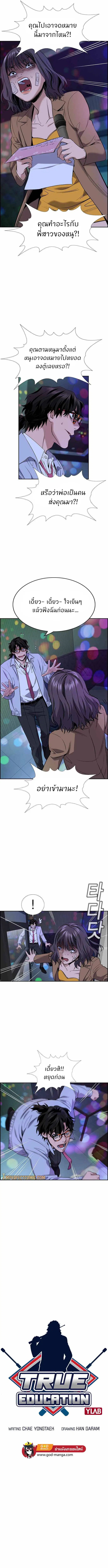 True Education ตอนที่ 68 หน้า 3
