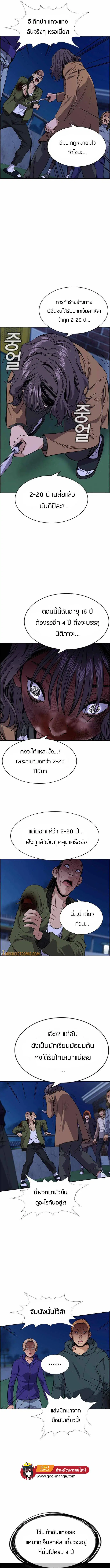True Education ตอนที่ 70 หน้า 3