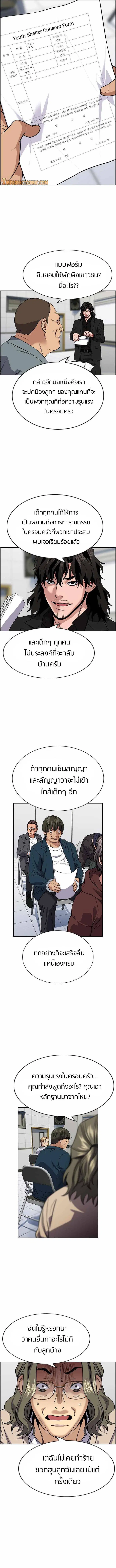 True Education ตอนที่ 71 หน้า 3