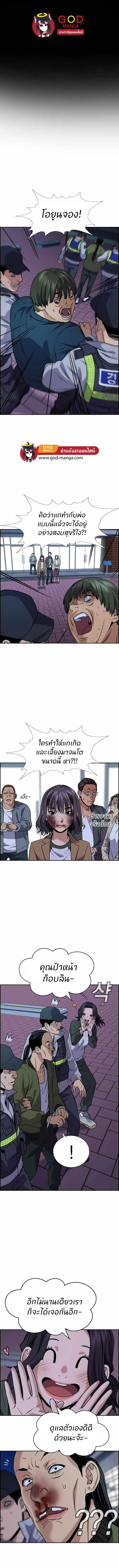 True Education ตอนที่ 72 หน้า 1
