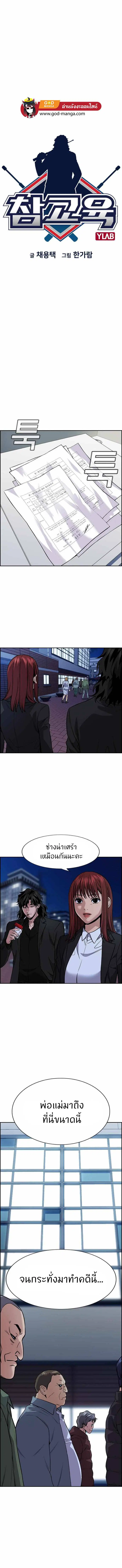 True Education ตอนที่ 72 หน้า 2
