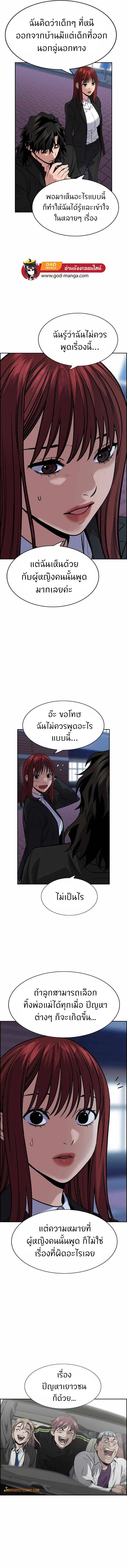 True Education ตอนที่ 72 หน้า 3