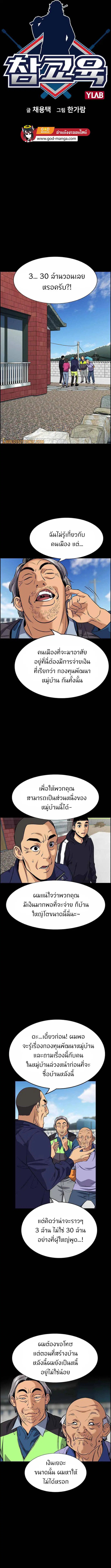 True Education ตอนที่ 73 หน้า 2