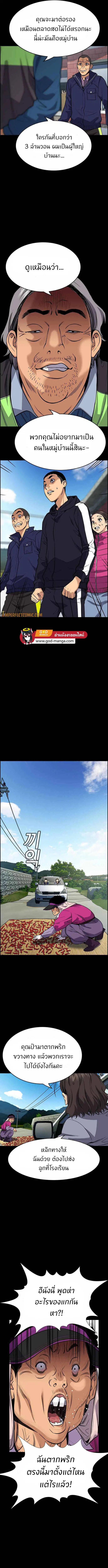 True Education ตอนที่ 73 หน้า 3