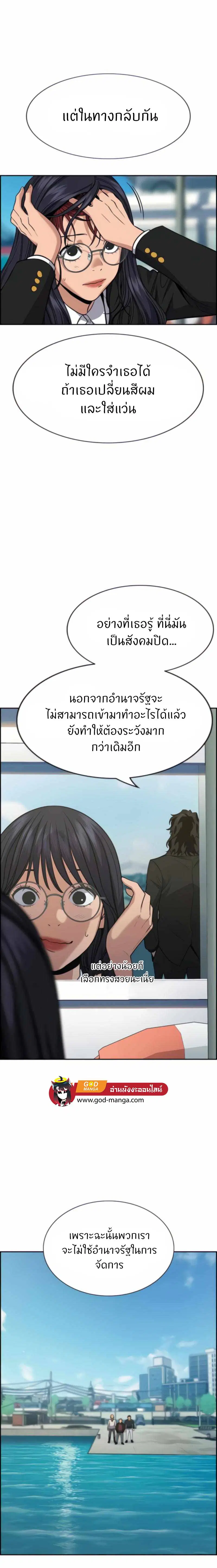 True Education ตอนที่ 74 หน้า 2