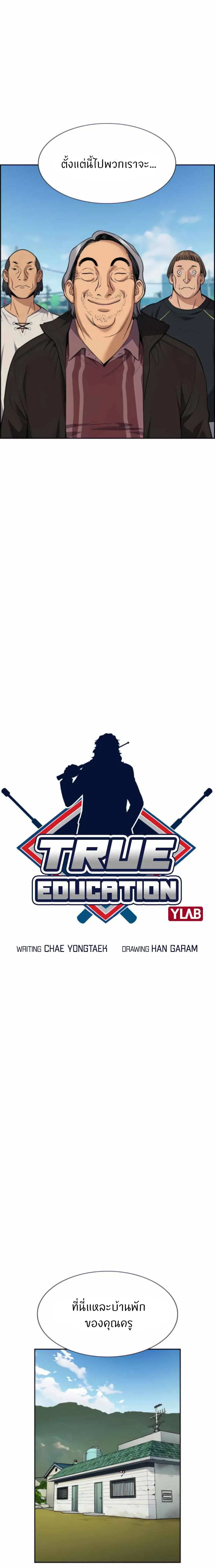 True Education ตอนที่ 74 หน้า 3