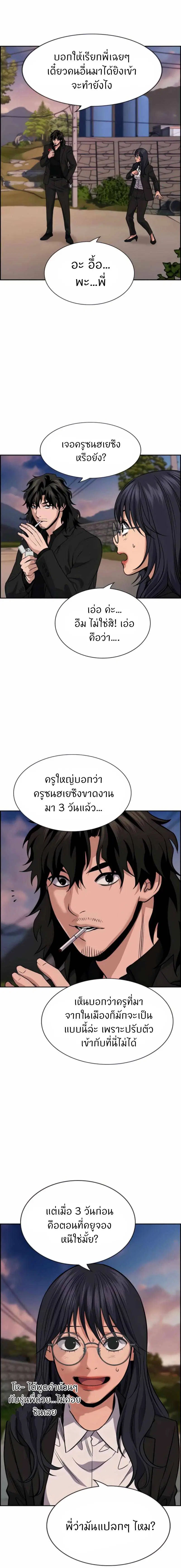 True Education ตอนที่ 75 หน้า 3