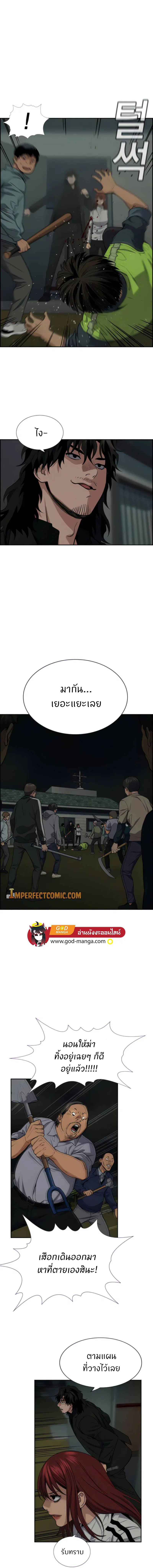 True Education ตอนที่ 77 หน้า 2
