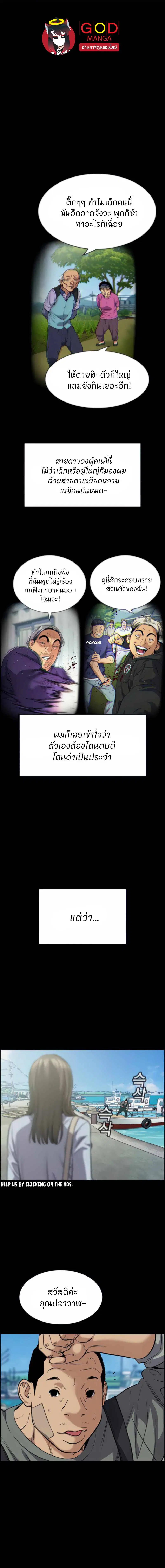 True Education ตอนที่ 78 หน้า 2
