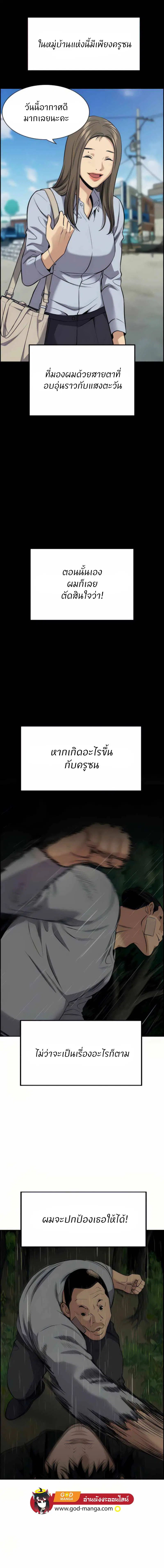 True Education ตอนที่ 78 หน้า 3