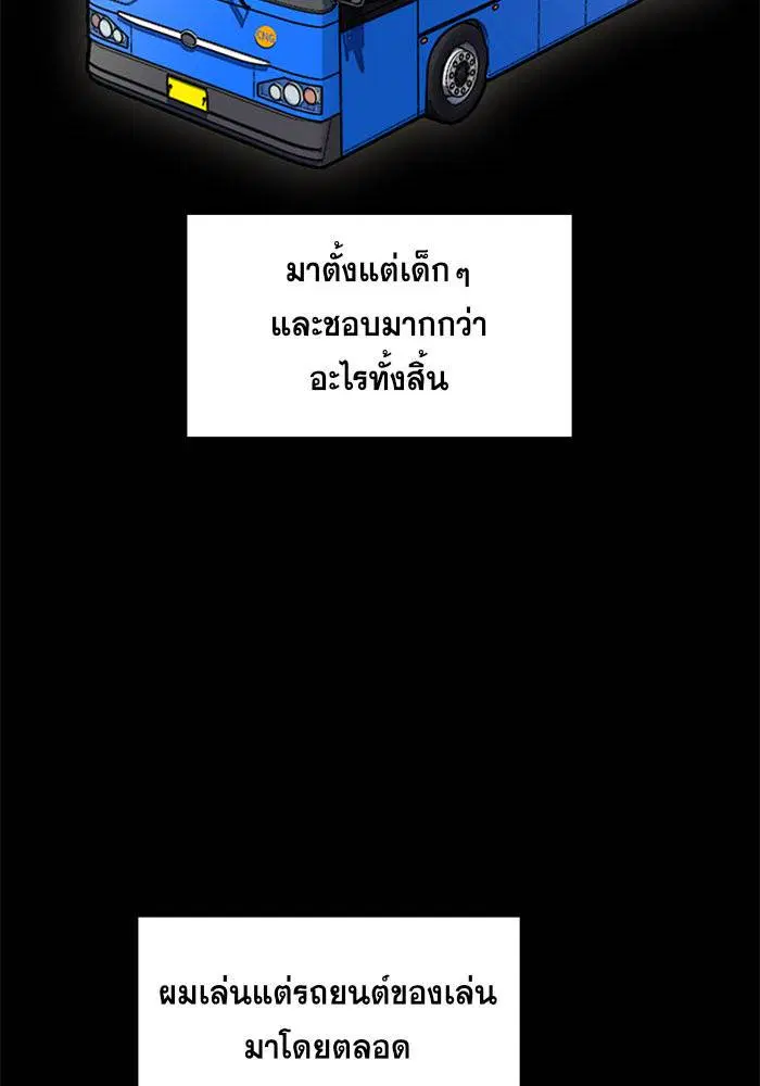 True Education ตอนที่ 8 หน้า 3