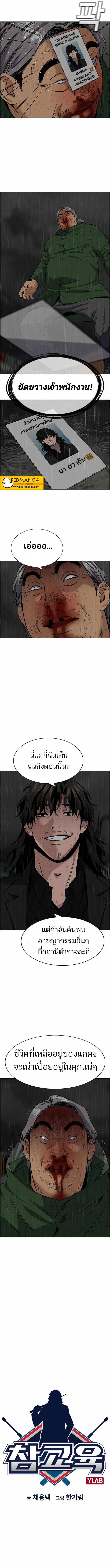 True Education ตอนที่ 80 หน้า 3