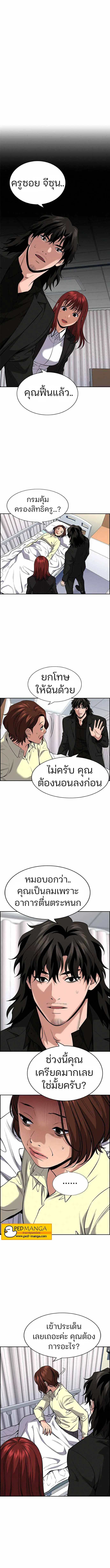 True Education ตอนที่ 82 หน้า 2