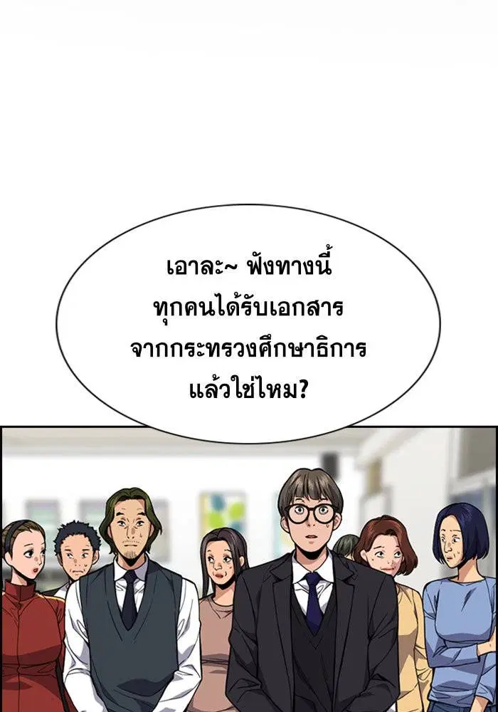 True Education ตอนที่ 85 หน้า 2