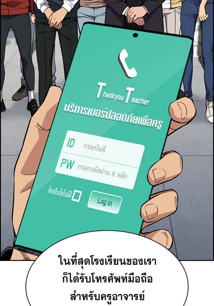 True Education ตอนที่ 85 หน้า 3