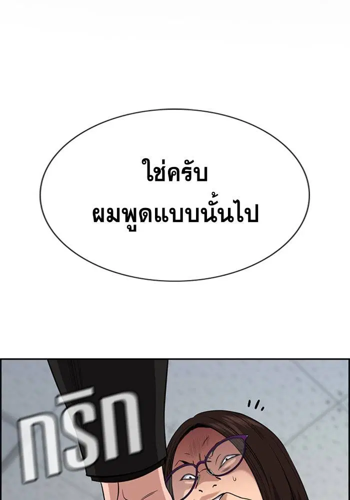 True Education ตอนที่ 86 หน้า 2
