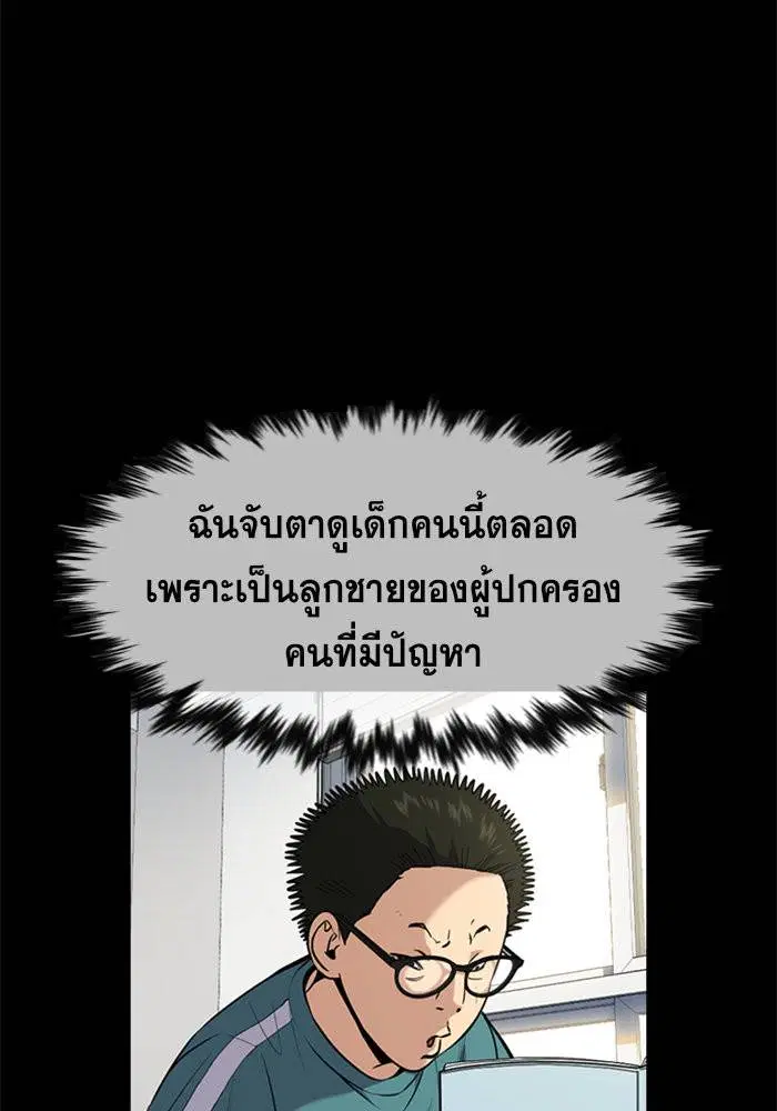 True Education ตอนที่ 87 หน้า 3