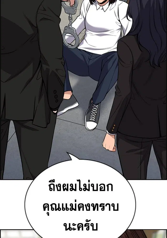 True Education ตอนที่ 88 หน้า 3