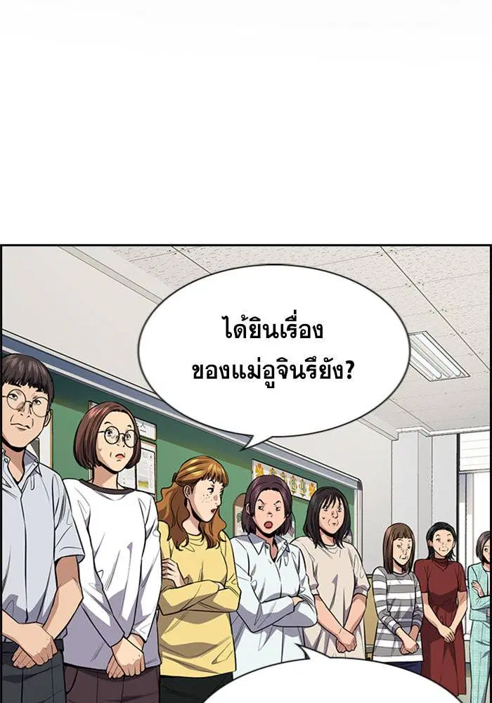True Education ตอนที่ 89 หน้า 2