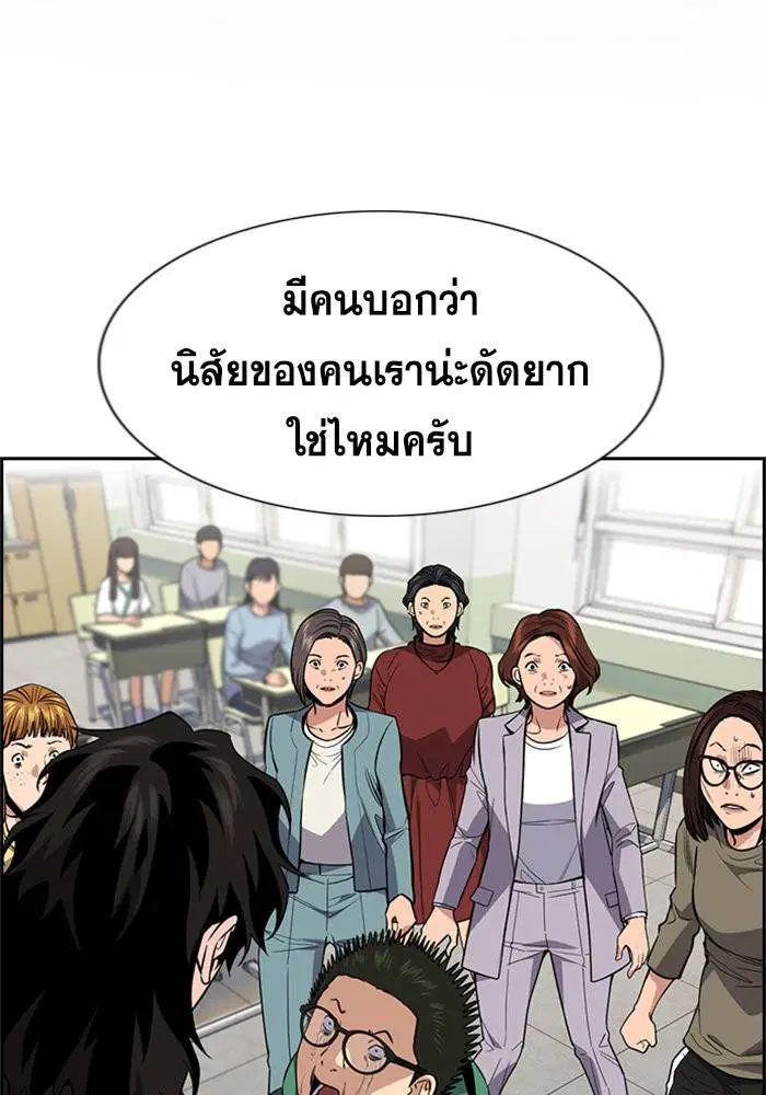 True Education ตอนที่ 90 หน้า 2