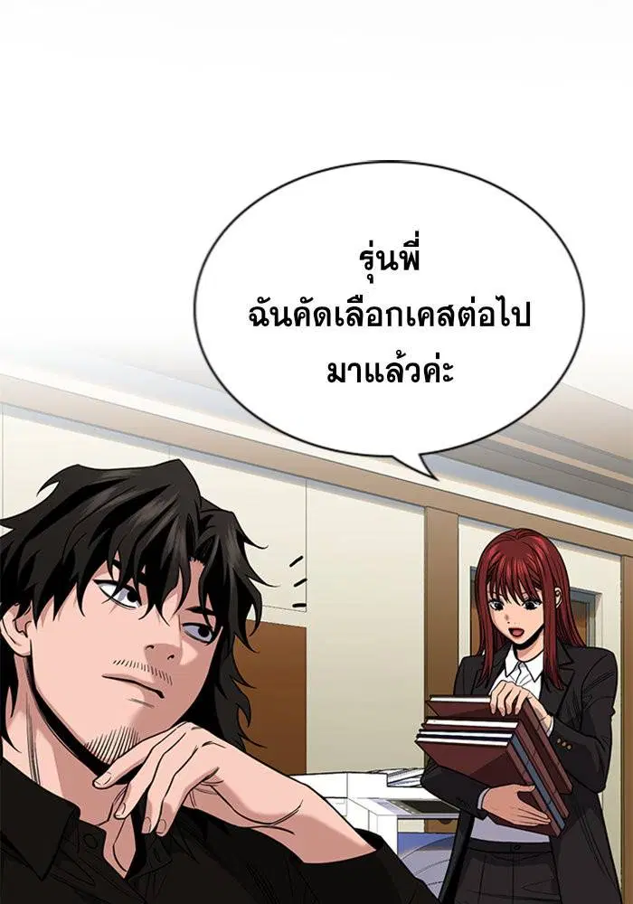 True Education ตอนที่ 91 หน้า 2