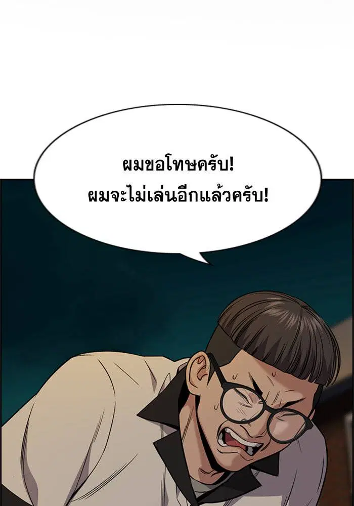 True Education ตอนที่ 92 หน้า 2