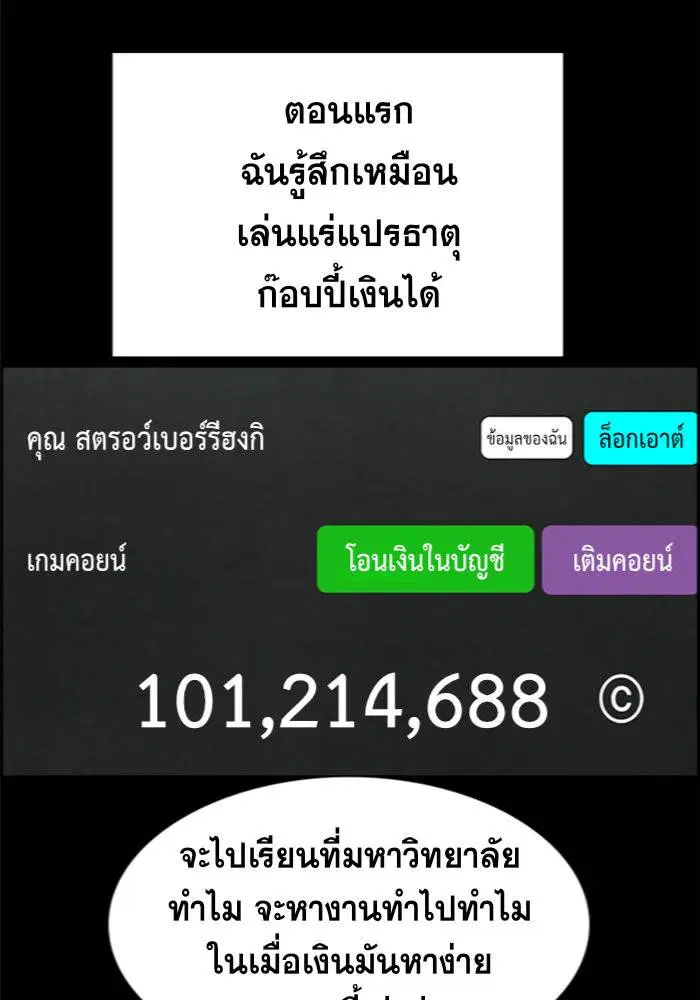 True Education ตอนที่ 95 หน้า 2