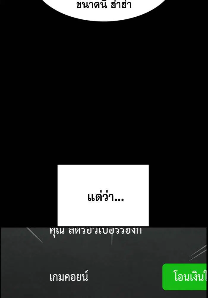True Education ตอนที่ 95 หน้า 3