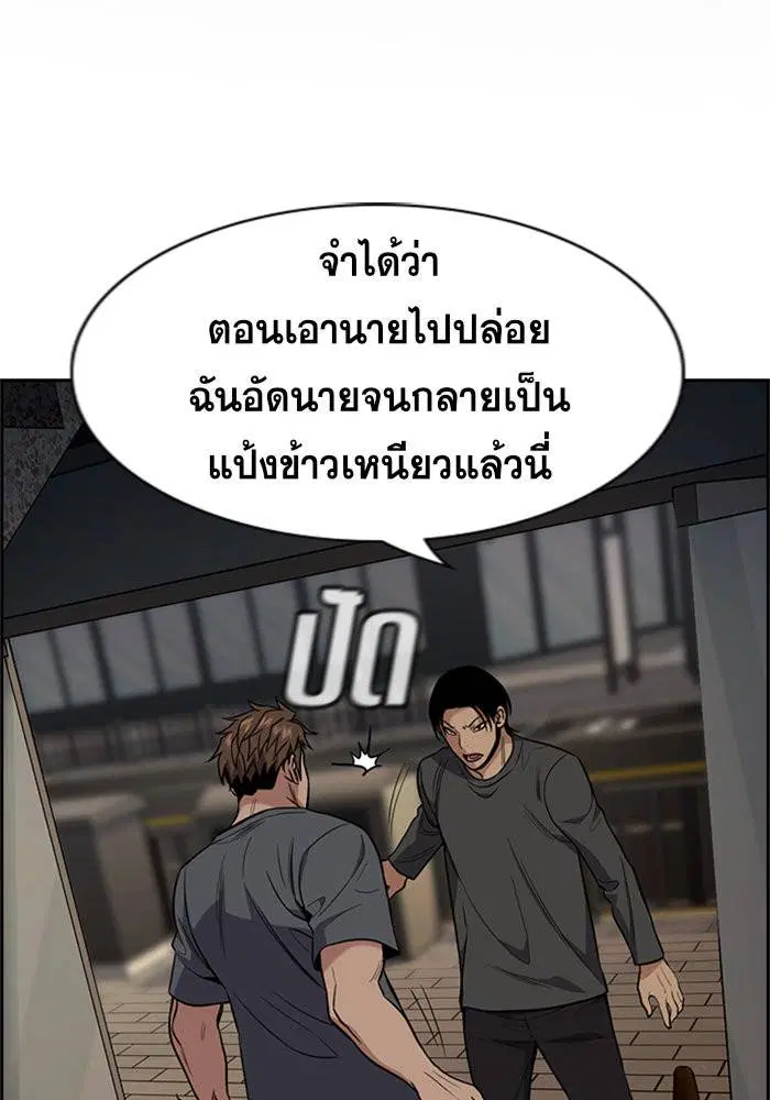 True Education ตอนที่ 97 หน้า 2
