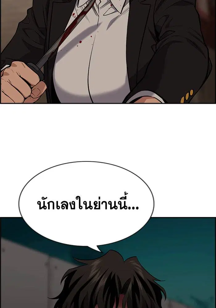 True Education ตอนที่ 98 หน้า 3