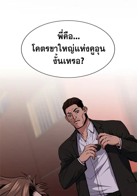 True Education ตอนที่ 13 หน้า 2
