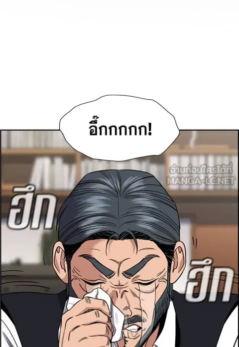 True Education ตอนที่ 193 หน้า 2